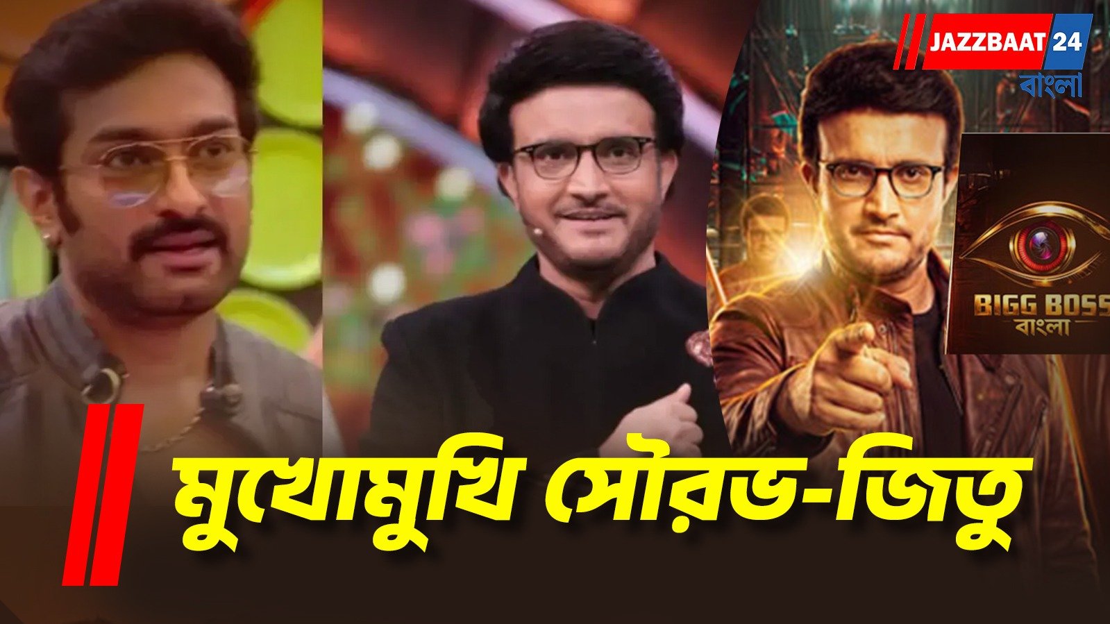 সৌরভের সঙ্গে জিতুর উত্তপ্ত তর্ক! পক্ষপাতিত্বের অভিযোগ 'বিগ বস'-এর মঞ্চে?