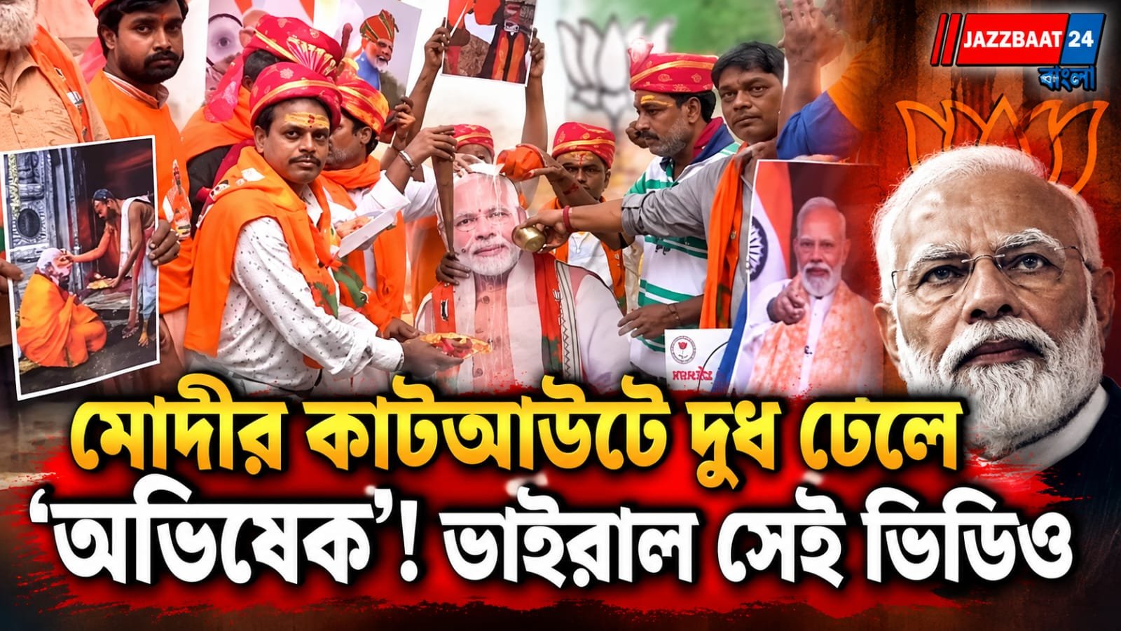 আরতি থেকে দুগ্ধ অভিষেক, মোদীর জন্মদিনের আগে পাটনায় অভিনব আয়োজন
