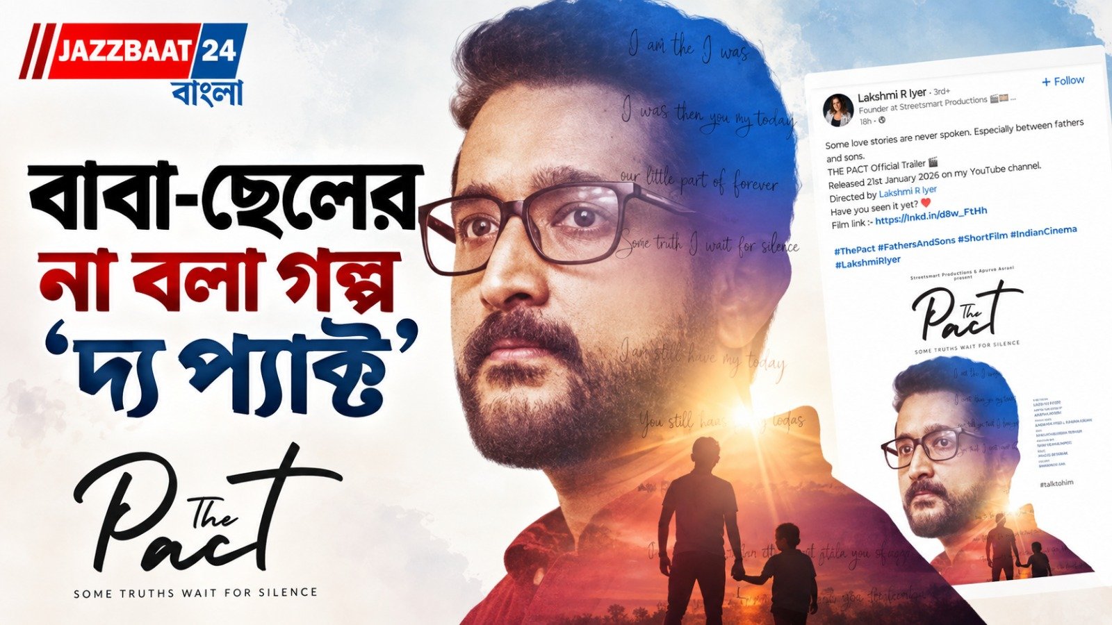 বাবা-ছেলের নীরব ভালোবাসার এই গল্প চোখে জল আনবে? ‘দ্য প্যাক্ট’-এর ট্রেলারে লুকিয়ে কোন অজানা সত্য!