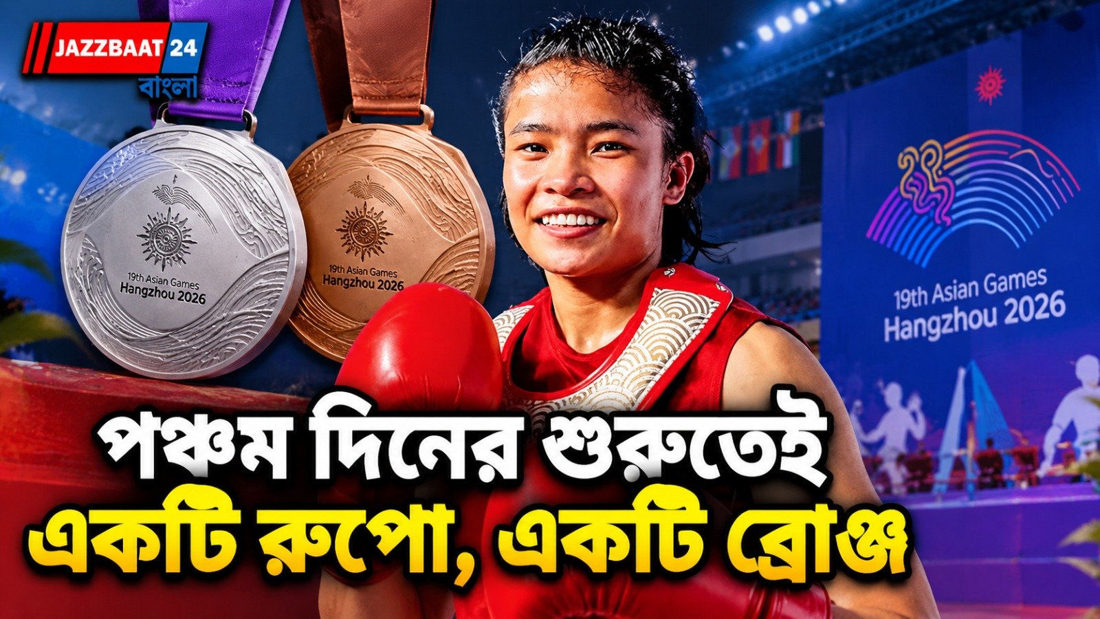 টানা তিনটি এশিয়াডে পদক জয়ের নজির, উশুতে উজ্জ্বল ভারতের নাওরেম