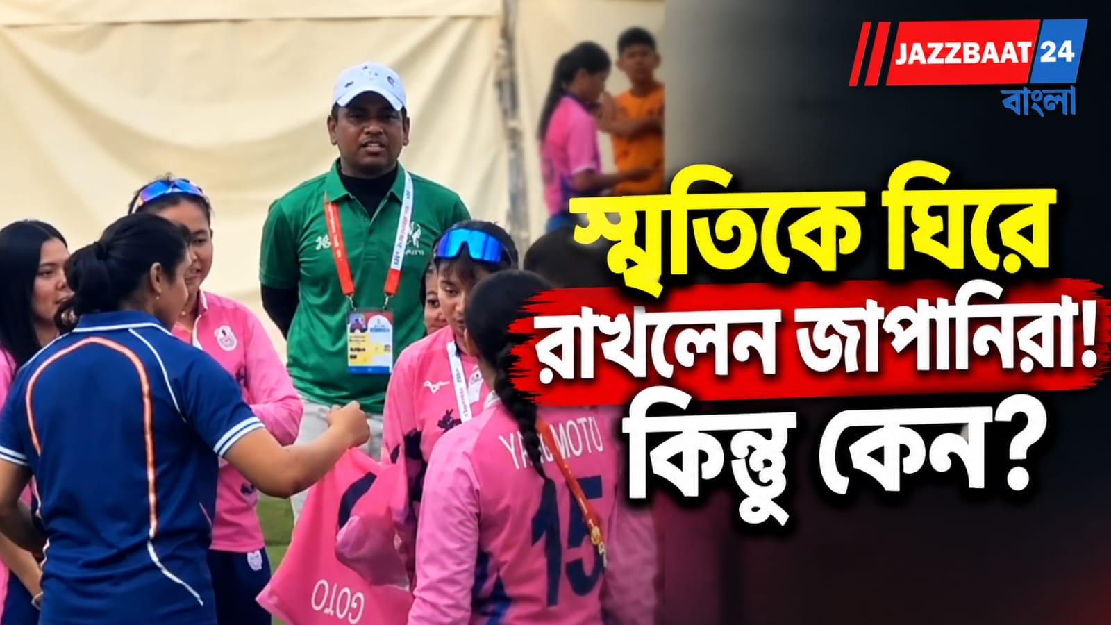 জাপানি ক্রিকেটারদের আবদার, স্মৃতির অটোগ্রাফে জমল এশিয়ান গেমস