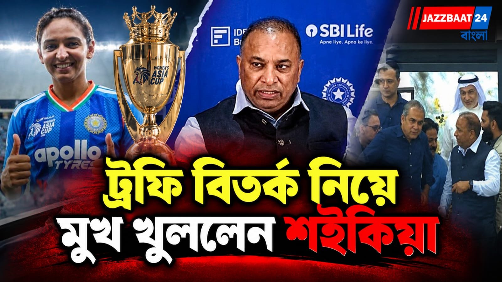 ‘টিম ইন্ডিয়া যে নকভির হাত থেকে ট্রফি নেবে না, তা আগে থেকেই জানতেন ‘ :  BCCI-সচিব
