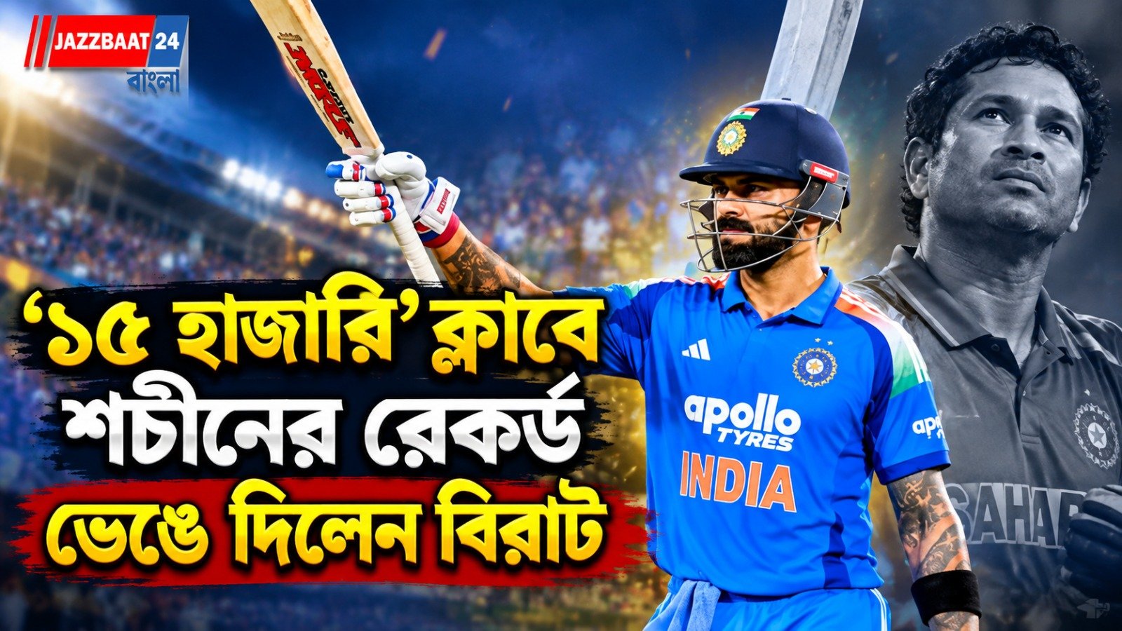 Virat Kohli : কিংয়ের ব্যাটে রেকর্ডের রোশনাই, ক্যারিবিয়ানদের বিরুদ্ধে দাপুটে জয় গিলদের