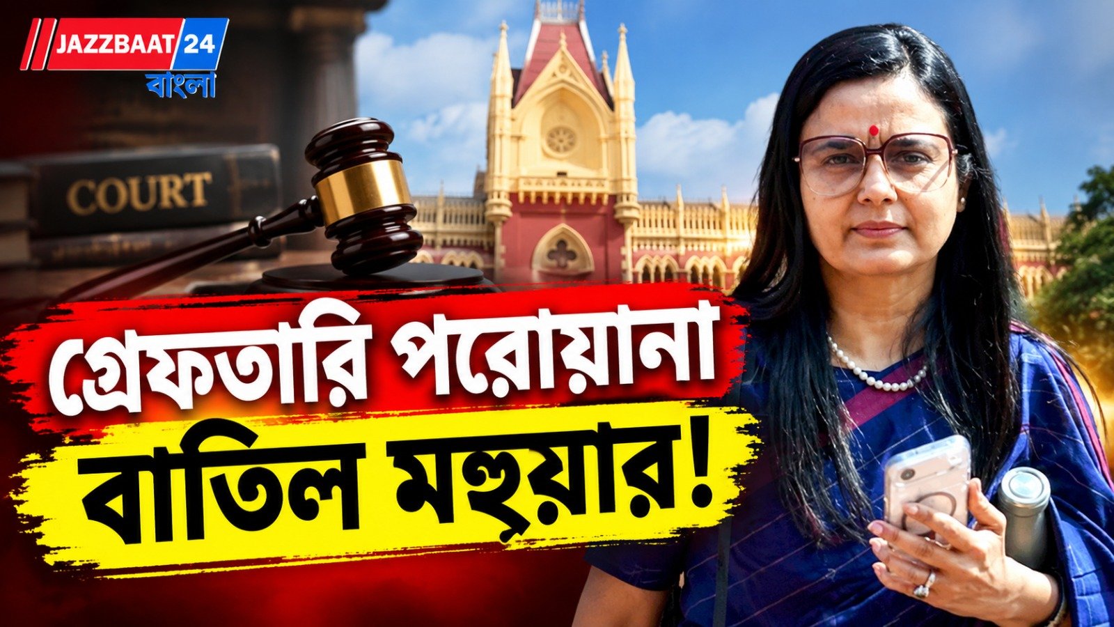 নিম্ন আদালতের নির্দেশে স্থগিতাদেশ নয়, সরাসরি খারিজ, বড় স্বস্তি হাই কোর্টের