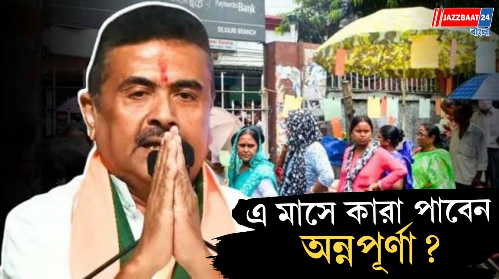 যোগ্য হলেই মিলবে অন্নপূর্ণা, বড় বার্তা মুখ্যমন্ত্রীর