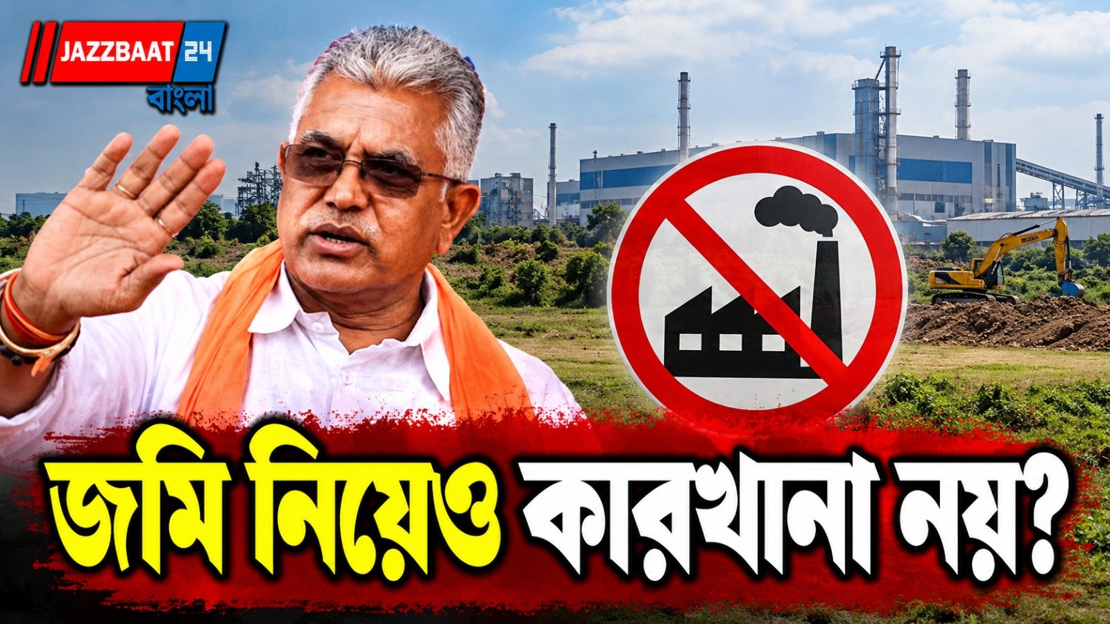 এবার কড়া পদক্ষেপের ইঙ্গিত, ৩ বছরের সময়সীমা বেঁধে দিল রাজ্য