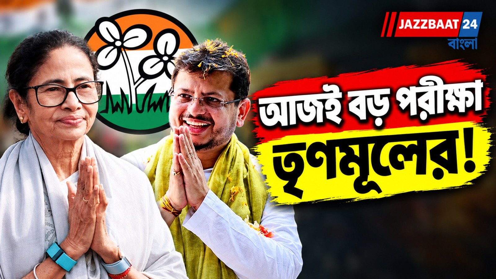 ‘ঘাসফুল’ কার?  মমতা-ঋতব্রত শিবিরের নথি-যুদ্ধে নজর কমিশনের দিকে
