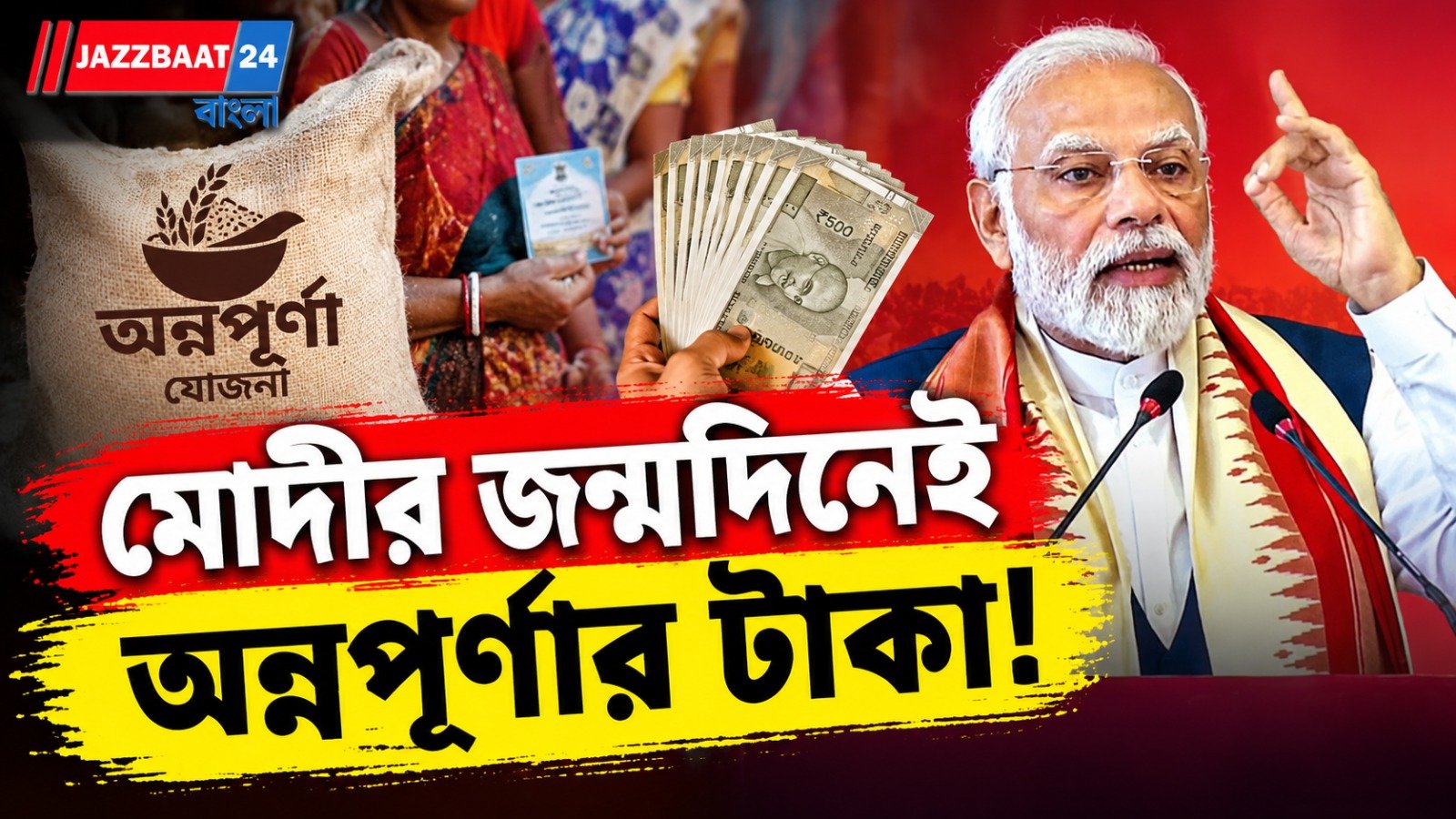 সেপ্টেম্বরের কবে পাবেন অন্নপূর্ণা যোজনার টাকা? জানিয়ে দিলেন মুখ্যমন্ত্রী