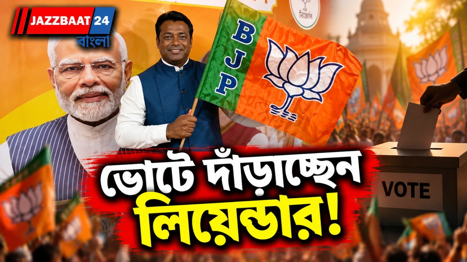 টেনিস কোর্ট নয়, পেজের লড়াই এ বার নির্বাচনের ময়দানে