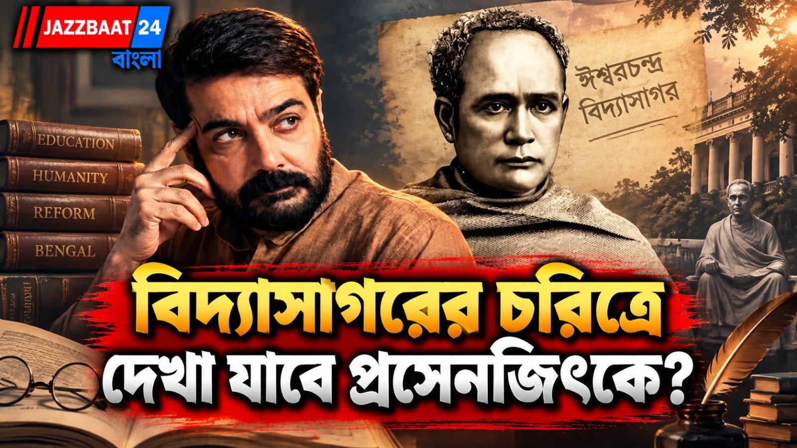 বুম্বাদার বড় ইচ্ছে! এবার কি পর্দায় ঈশ্বরচন্দ্র বিদ্যাসাগরের ভূমিকায় দেখা যাবে প্রসেনজিৎকে?