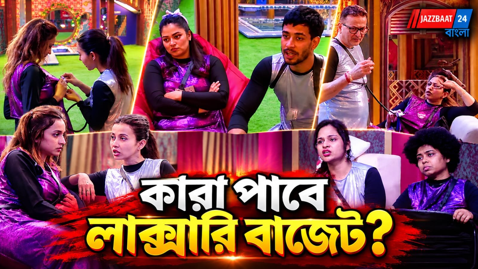 সম্পর্কের সমীকরণগুলো পাল্টে যাচ্ছে বিগবসের ঘরে, ‘মানুষ বনাম রোবট’ টাস্কে দেখা গেল তারই প্রতিফলন