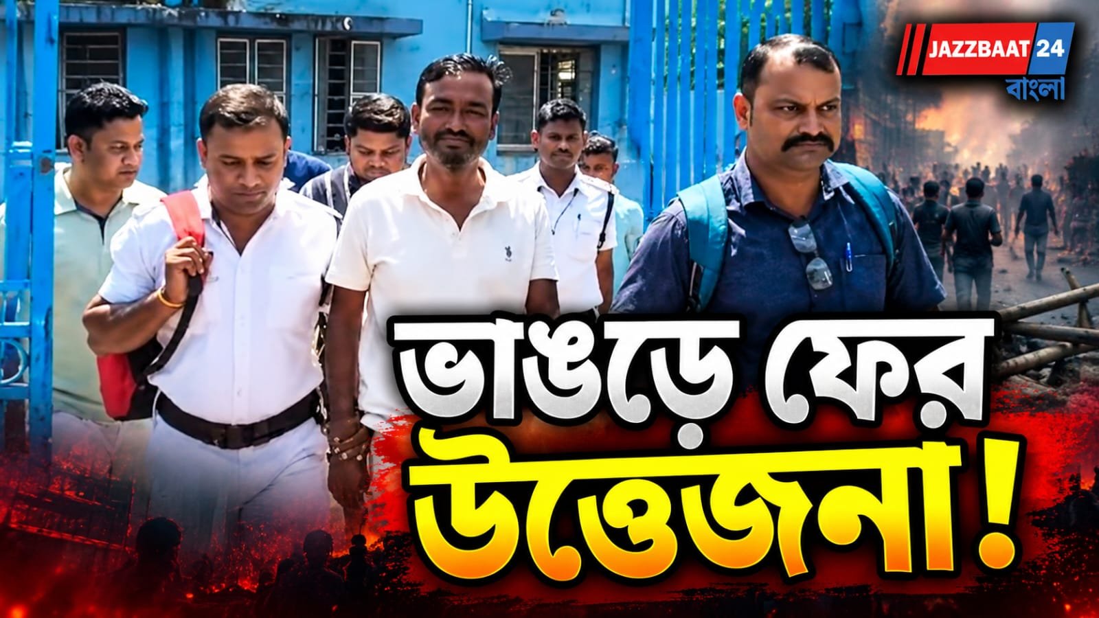 ISF কর্মীদের উপর হামলার অভিযোগ, ২৪ ঘণ্টার মধ্যেই গ্রেফতার তৃণমূল নেতা