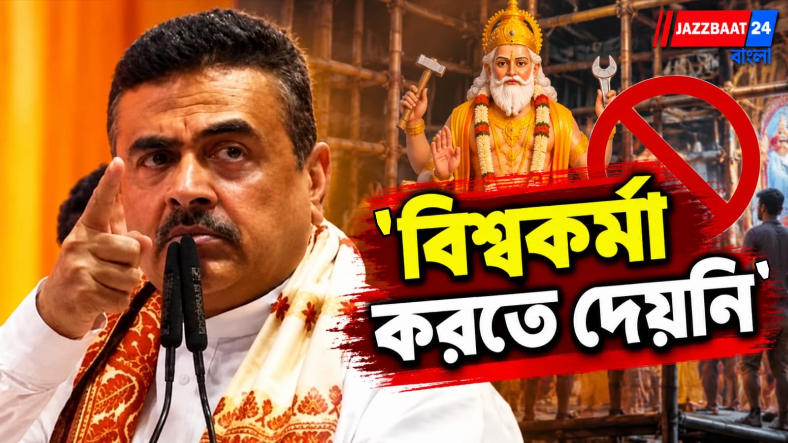 মঞ্চ থেকেই বিস্ফোরক দাবি শুভেন্দুর, ২০২৭-এ বড় লক্ষ্যের ঘোষণা
