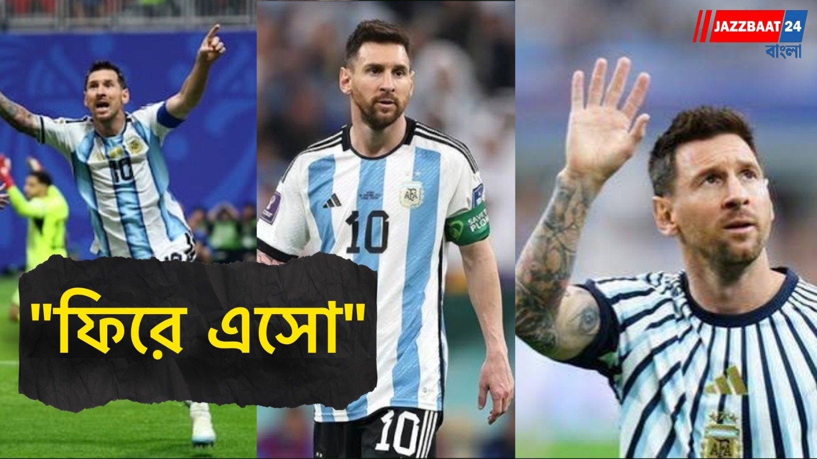মেসির অবসর উস্কে দিচ্ছে ১০ বছর আগের স্মৃতি, কী ঘটেছিল?