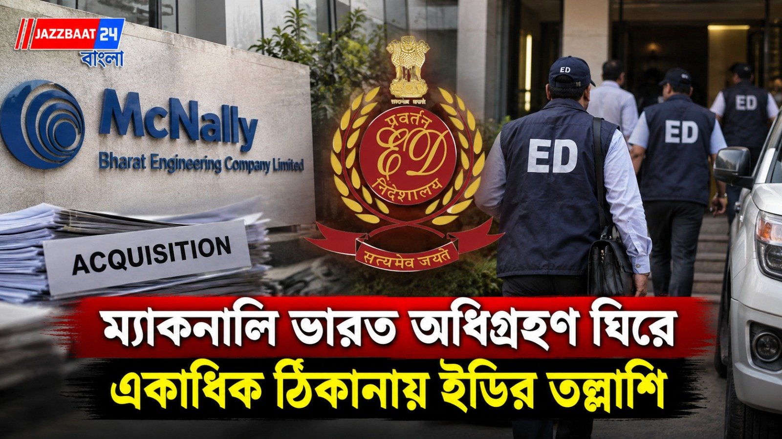 ২৬৮ কোটির লেনদেনের রহস্য! কলকাতায় ফের ইডির হানা