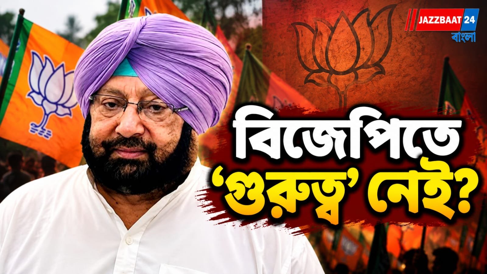 অমরিন্দরের মন্তব্যে তুঙ্গে জল্পনা, কংগ্রেসে ফেরার জল্পনাতেও দিলেন জবাব