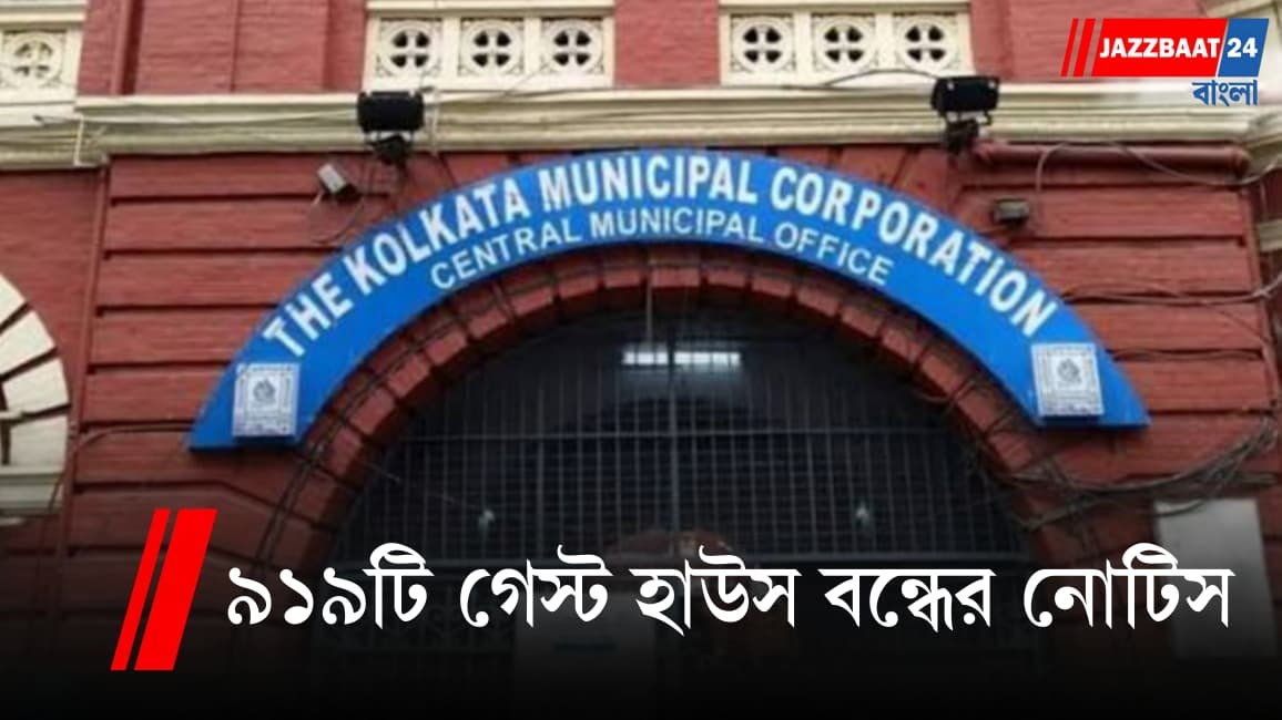 নিউমার্কেটে অগ্নিকাণ্ডের জের! কলকাতায় ৯১৯ হোটেল-গেস্ট হাউসকে ক্লোজ নোটিস