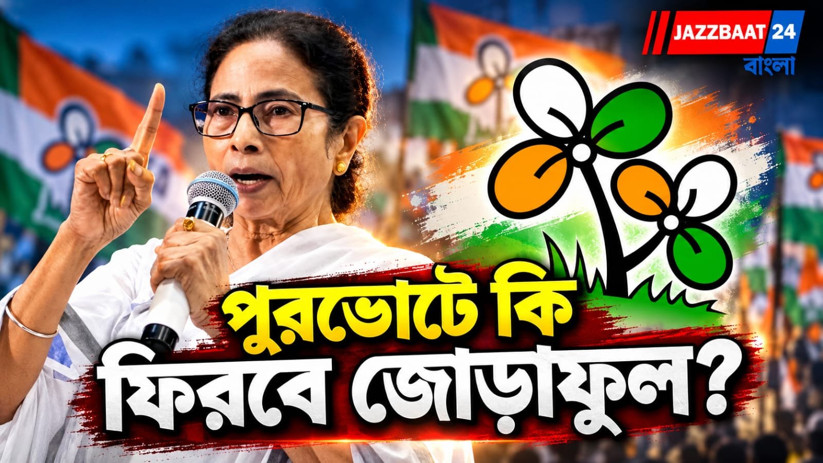 তৃণমূলের প্রতীক নিয়ে ফের আইনি জট,  ৪ মাস সময় পেল কমিশন