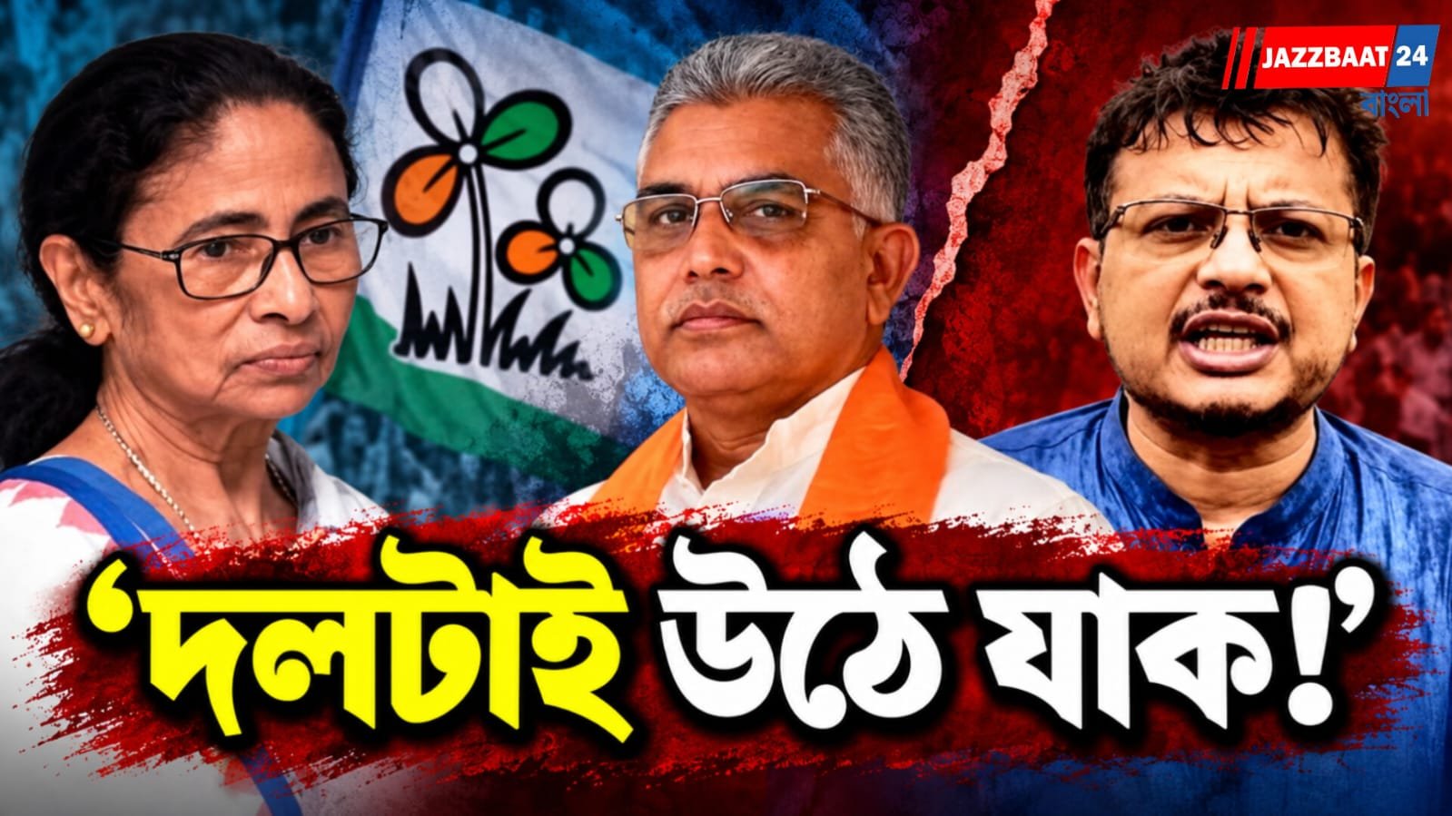 জোড়াফুলের দখল নিয়ে তৃণমূলকে কড়া আক্রমণ দিলীপের