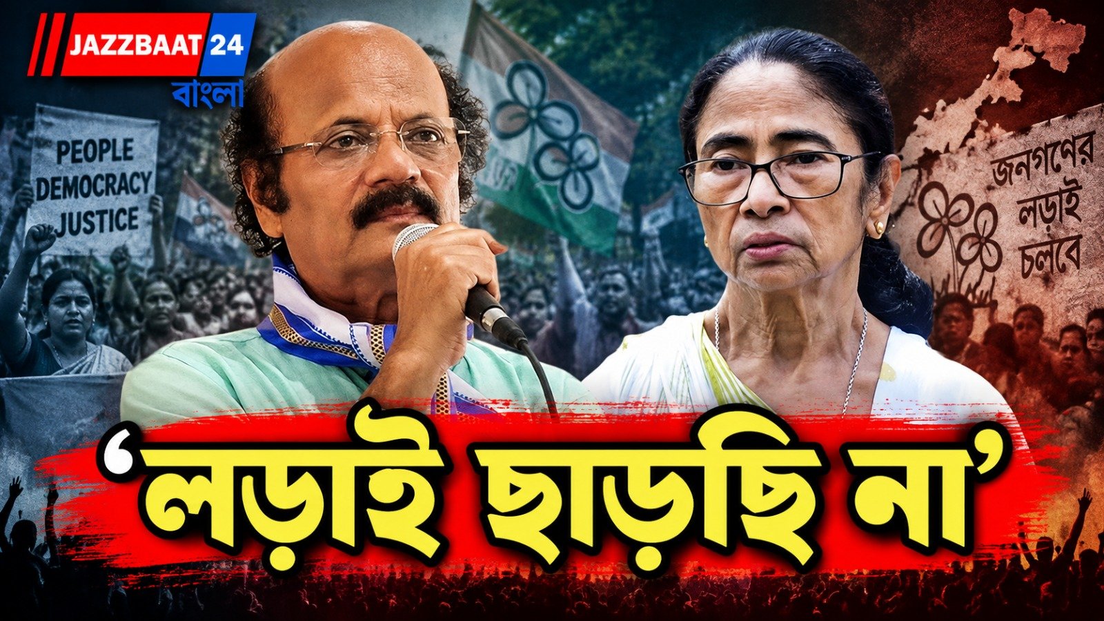 মমতার কথায় সিদ্ধান্ত বদল! রেজিনগরে তৃণমূলের জরুরি বৈঠক রবিউলের