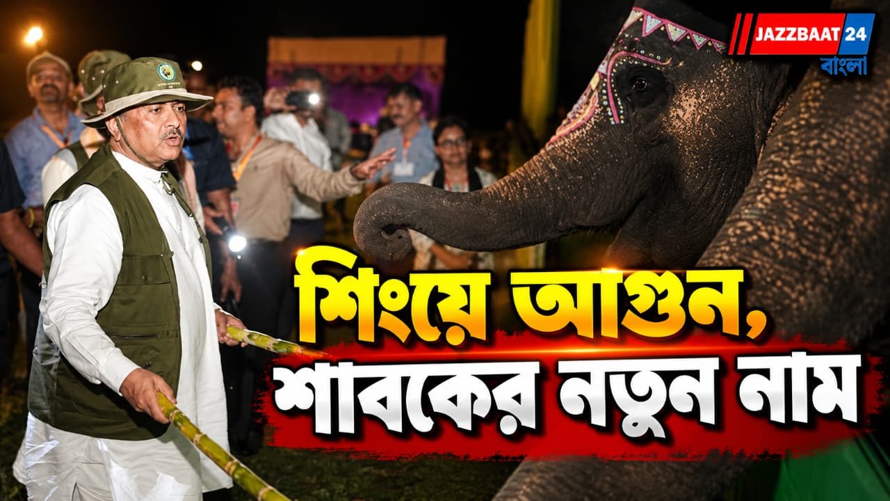 ডুয়ার্সকে বিশ্ব পর্যটনের মানচিত্রে তোলার ডাক শুভেন্দুর