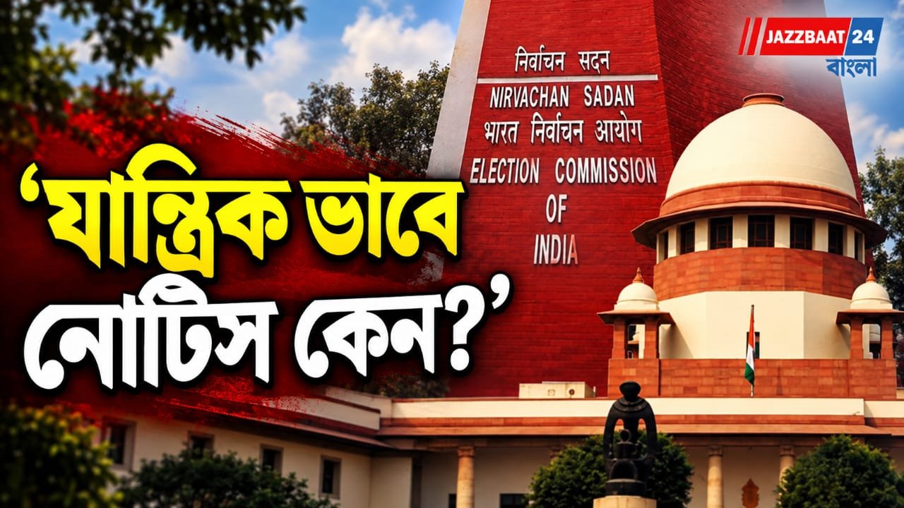 SIR নিয়ে কমিশনকে সুপ্রিম কোর্ট, ব্যাখ্যা চাইল ‘লজিক্যাল ডিসক্রেপেন্সি’র