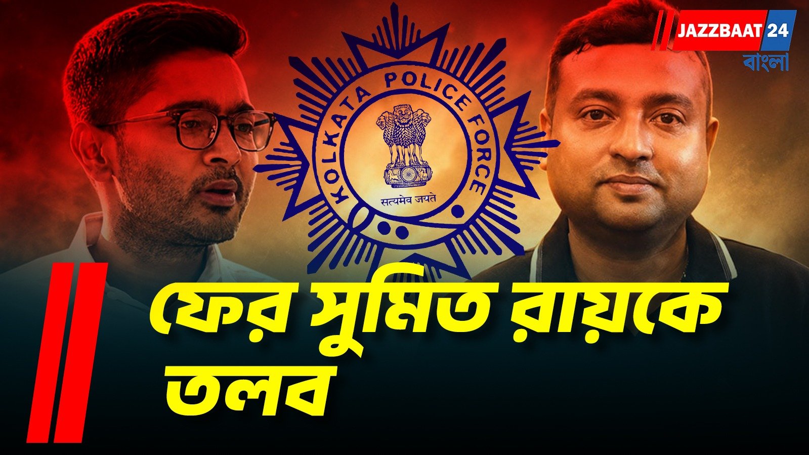 অভিষেকের পিএ-র বাড়িতে পুলিশ, ক্যামাক স্ট্রিট কাণ্ডে ফের তলব