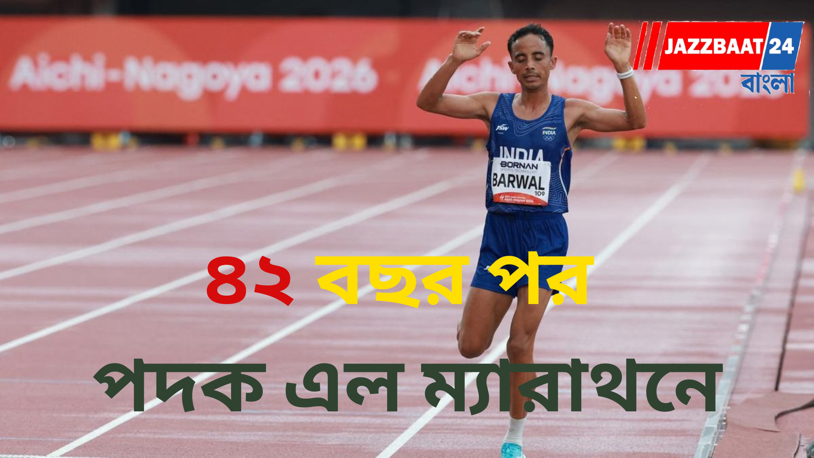 সপ্তম দিনের শুরুতেই জোড়া রুপো, এশিয়াডে ইতিহাস গড়ে ফেললেন সাওয়ান