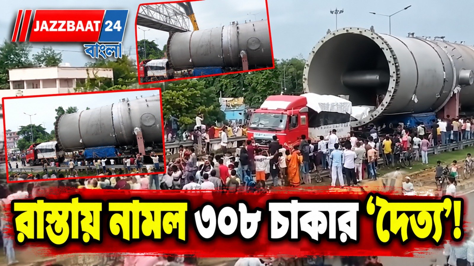 ৩০৮ চাকার ‘বাহুবলী’ ট্রাক, ২০০ টনের যন্ত্র নিয়ে ওড়িশা থেকে উত্তরপ্রদেশ