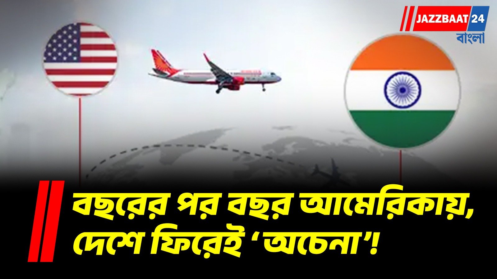 বন্ধু নেই, পরিবারেও দূরত্ব, NRI-র আক্ষেপ