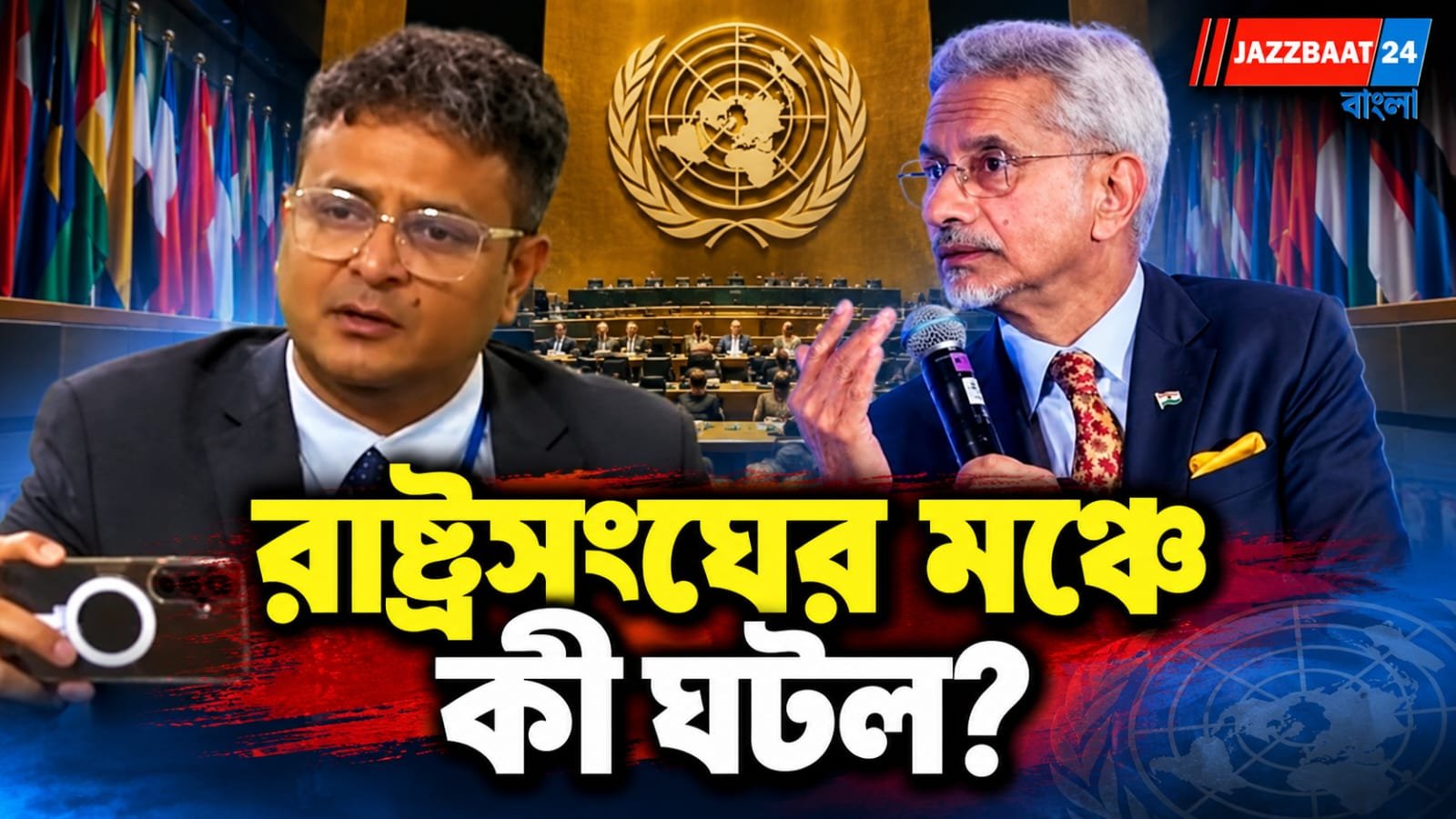 পাকিস্তানি সাংবাদিকের প্রশ্ন, এক লাইনের জবাবে থামিয়ে দিলেন জয়শঙ্কর!