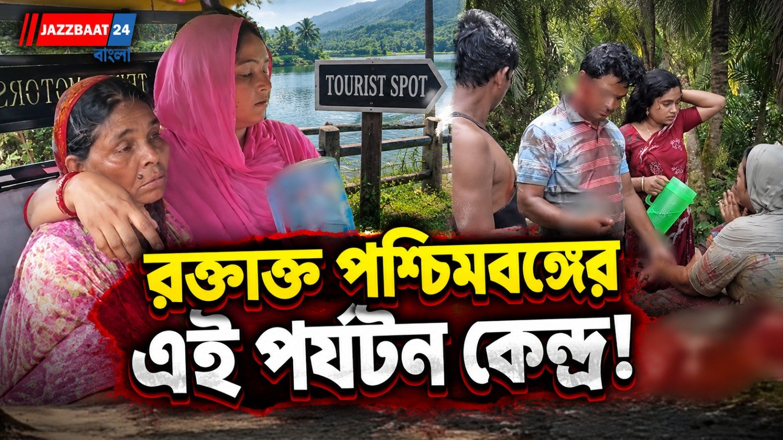 জমি বিবাদে রণক্ষেত্র মৌসুনি, রড-বাঁশ ও ধারালো অস্ত্রের হামলায় জখম ৩