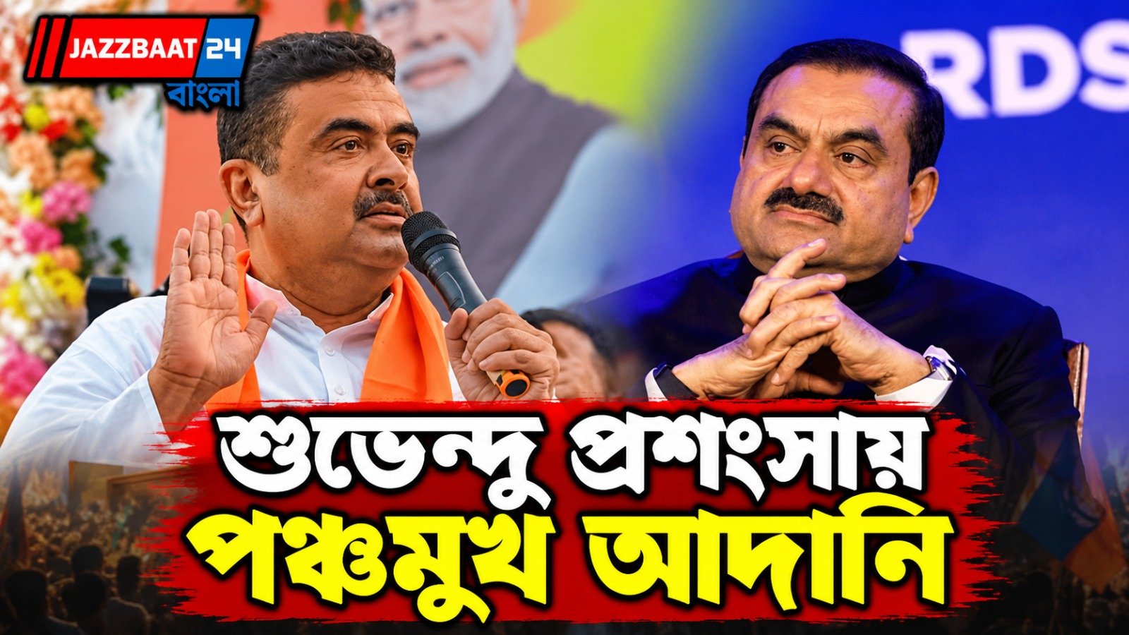 নিউটাউনে ‘আদানি আরোগ্য মন্দির’, ভিত্তিপ্রস্তর স্থাপন করলেন মুখ্যমন্ত্রী