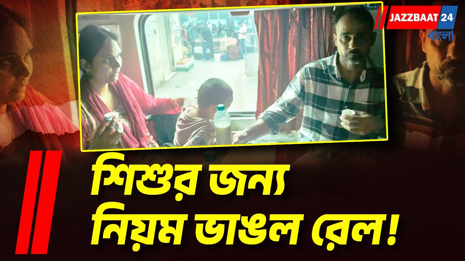 ক্ষুধার্ত শিশুর জন্য থামল দার্জিলিং মেল, নৈহাটিতে দুধ নিয়ে ছুটলেন রেলকর্মীরা