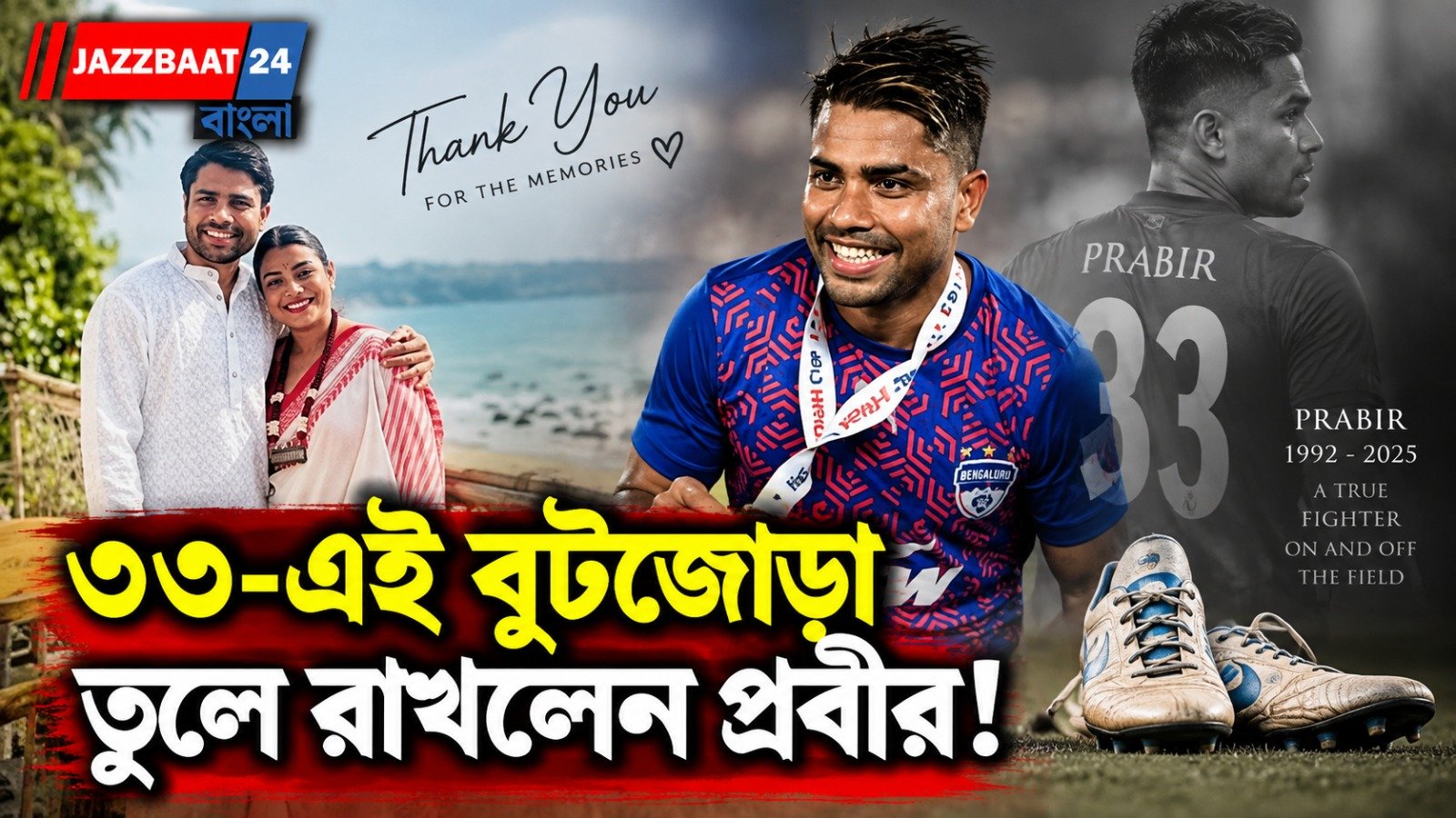 কঠিন সময়ে পাশে গীতশ্রী, আবেগঘন বার্তায় ফুটে উঠল তাঁদের সম্পর্ক
