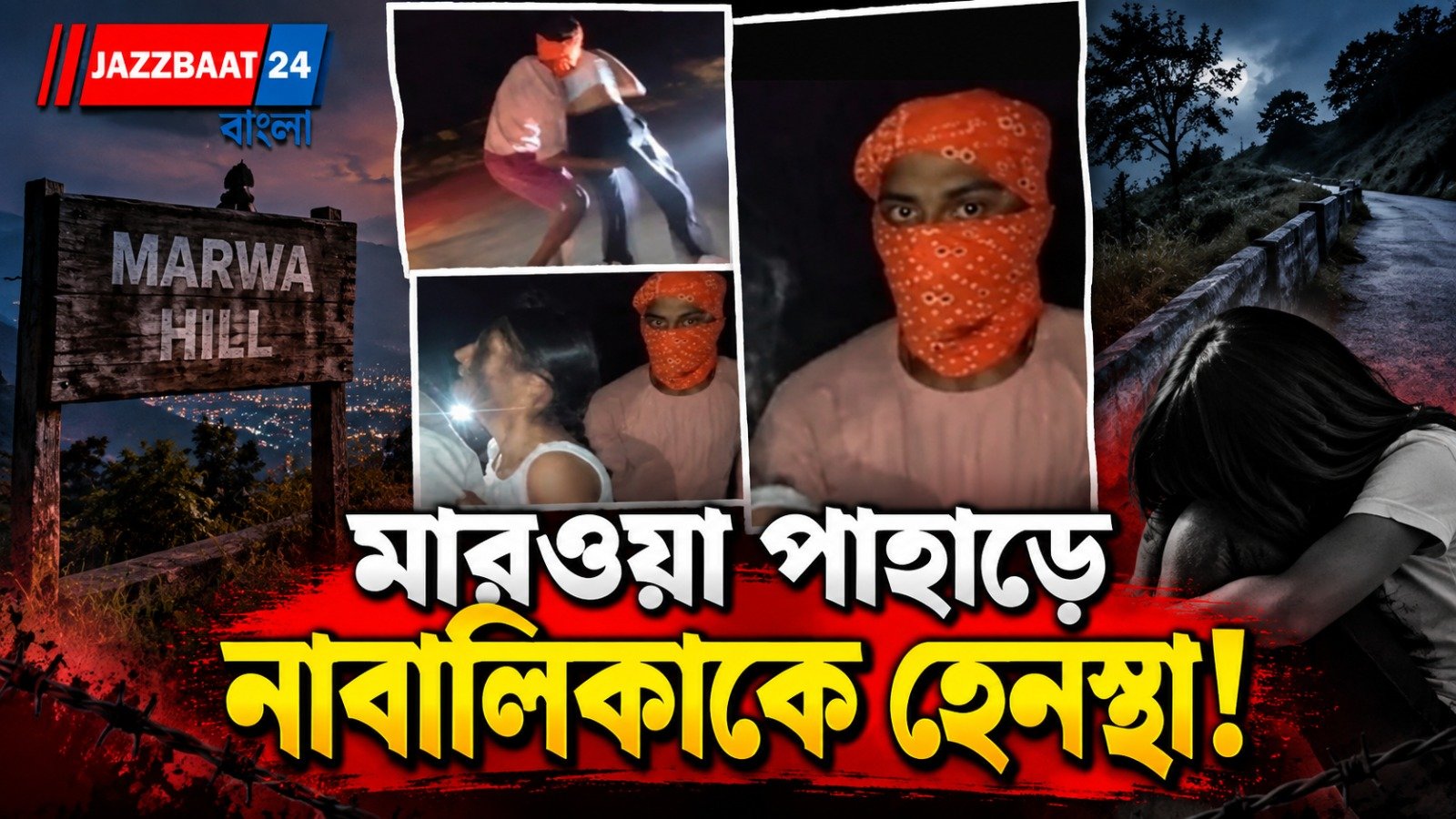 কিশোর-কিশোরীকে ঘিরে মারধর ও হেনস্থার অভিযোগ, তদন্তে সিট