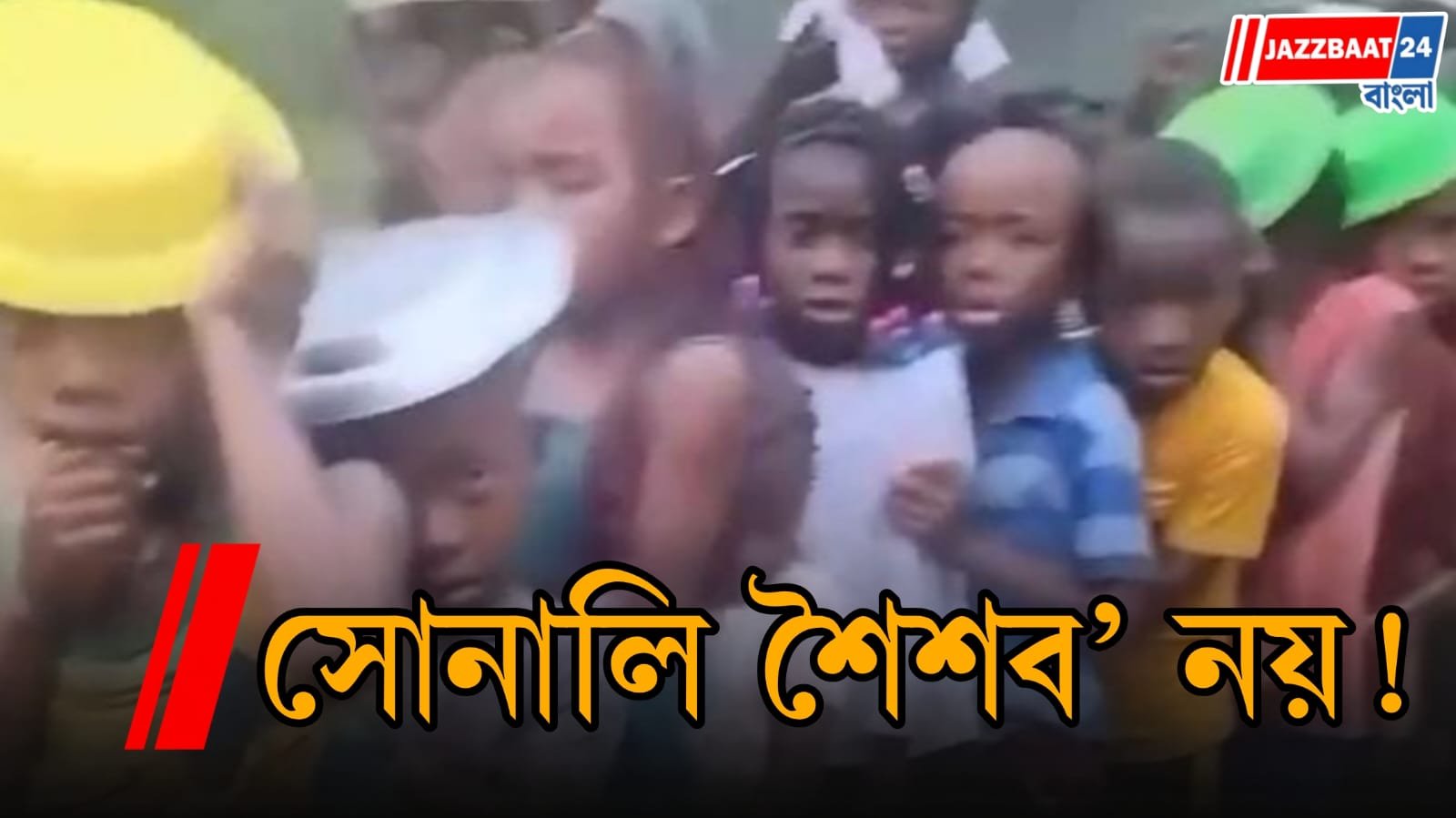 বৃষ্টিভেজা শৈশবের ‘নস্টালজিয়া’ নাকি ক্ষুধার নির্মম ছবি