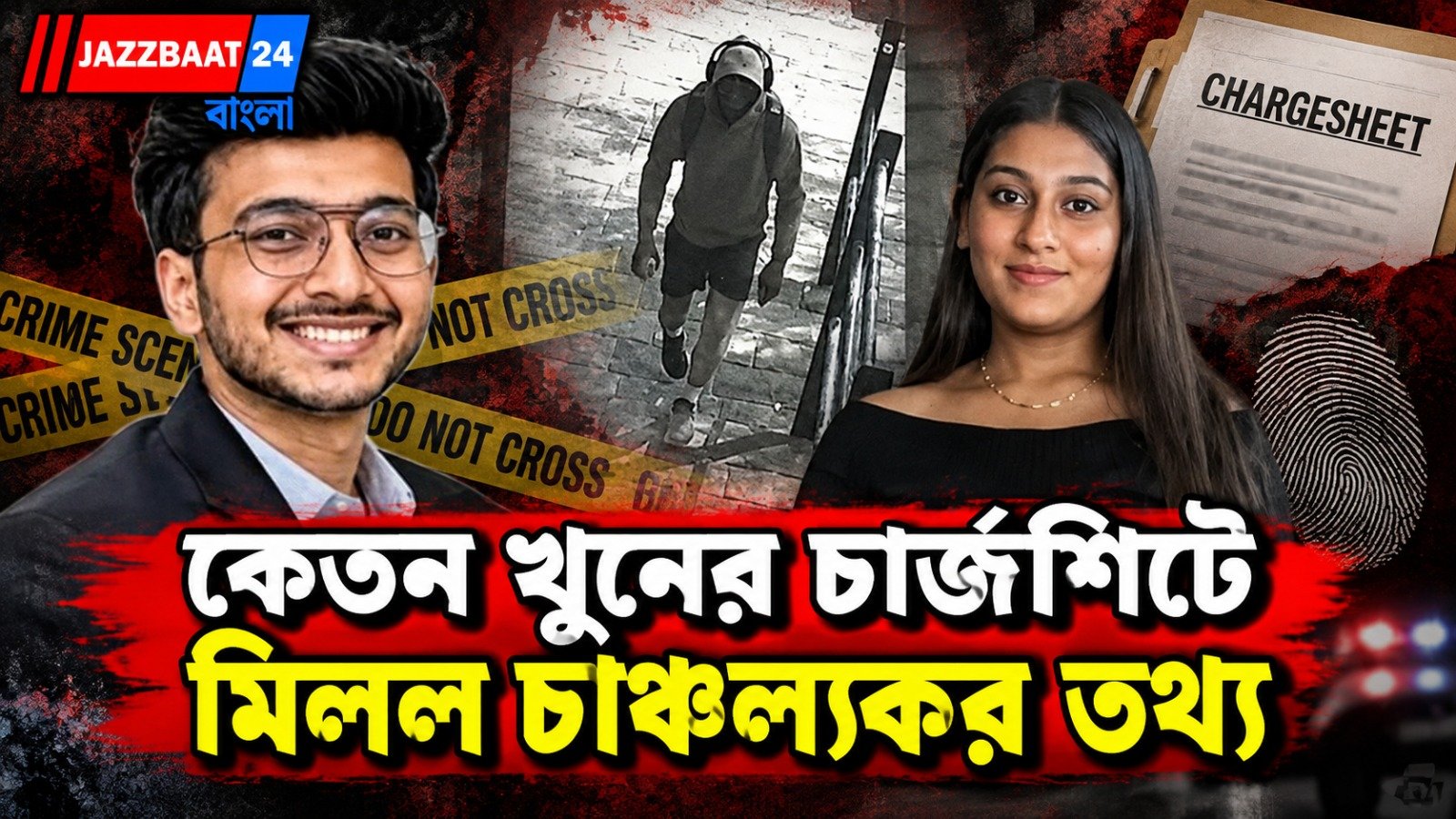 ভুয়ো ইনস্টাগ্রাম অ্যাকাউন্ট থেকে ফাঁদ! কেতনকে খুনের ছক কীভাবে?
