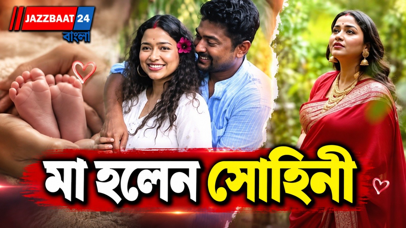 পুজোর মুখে সুখবর, মা হলেন সোহিনী সরকার, কোল আলো করে এল ছেলে না মেয়ে?