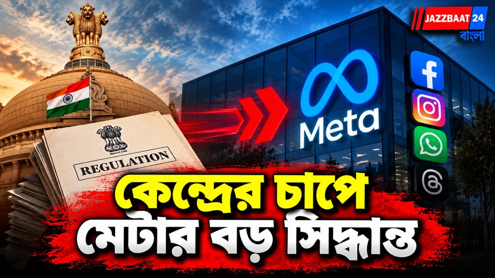 ইনস্টাগ্রামে শিশু নির্যাতনের কনটেন্ট দেখলেই পুলিশে খবর