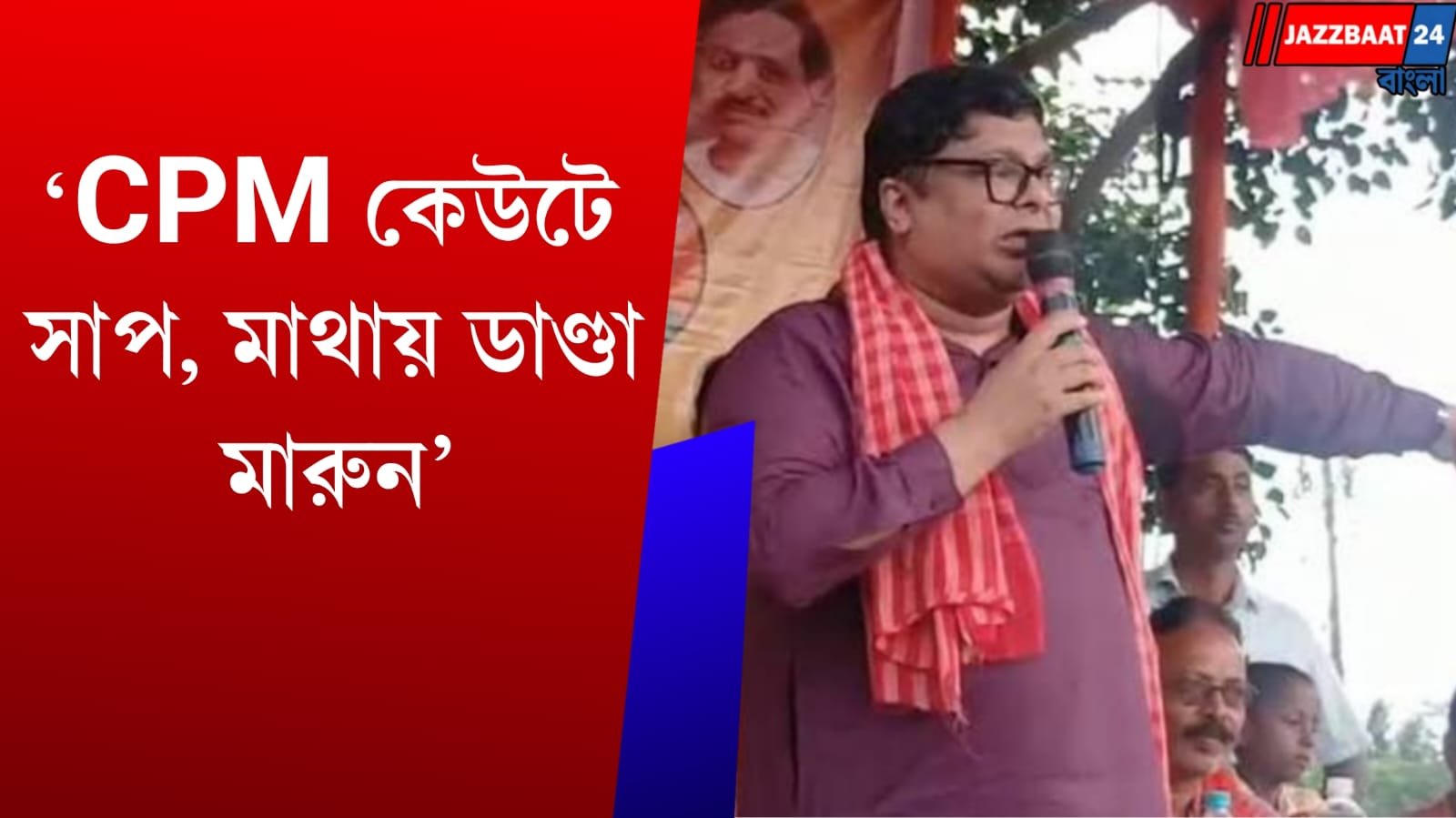 Baduria: বাদুড়িয়ায় বিজেপি নেতার মন্তব্য ঘিরে তীব্র বিতর্ক