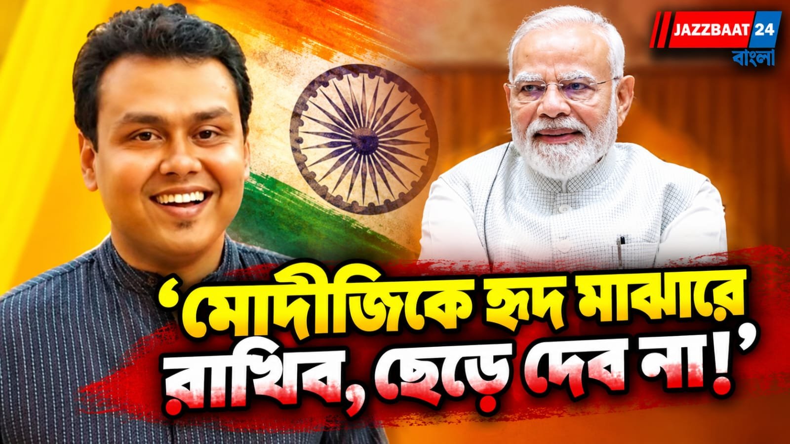 প্রধানমন্ত্রীর জন্মদিনে কৌস্তভের মন্তব্যে চর্চা