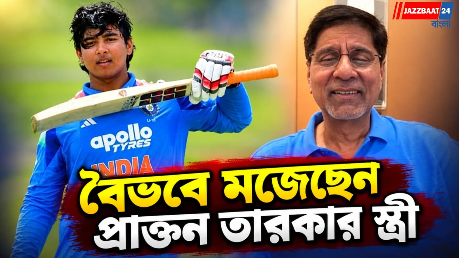 ‘ভবিষ্যতের সুপারস্টার’ বৈভবের জাদুতে বুঁদ ক্রিকেট বিশ্ব, চোখ এখন দলীপে