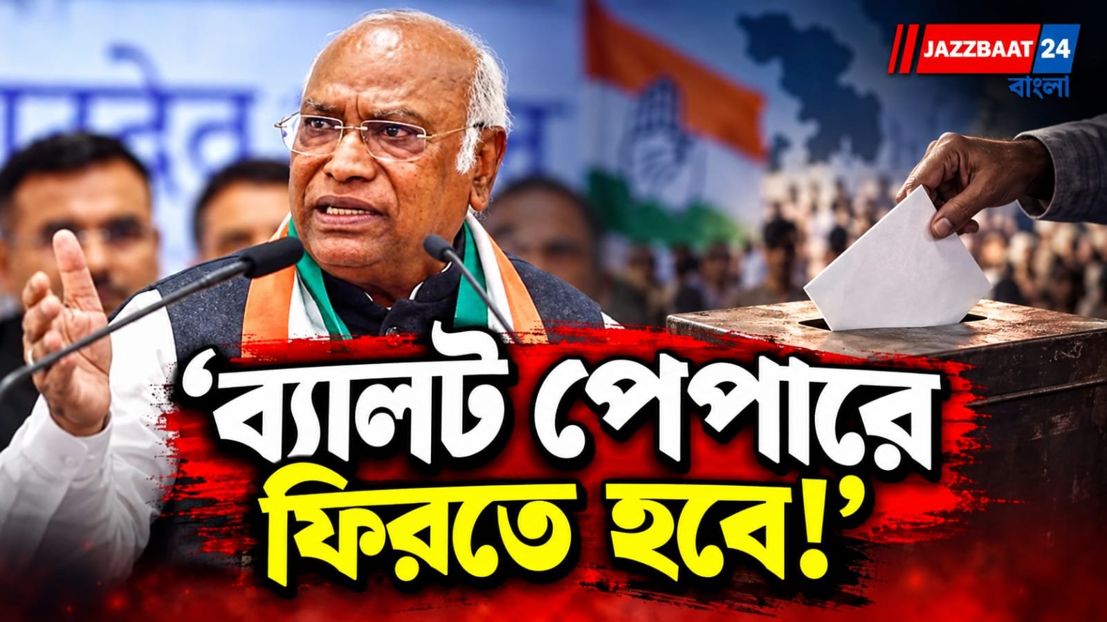 Mallikarjun Kharge: ‘ব্যালট পেপারে ফিরতে হবে!’ INDIA বৈঠকে খাড়গের বিস্ফোরক দাবি, SIR-এ ১৩ কোটির বেশি ভোটার নিয়ে তীব্র আক্রমণ