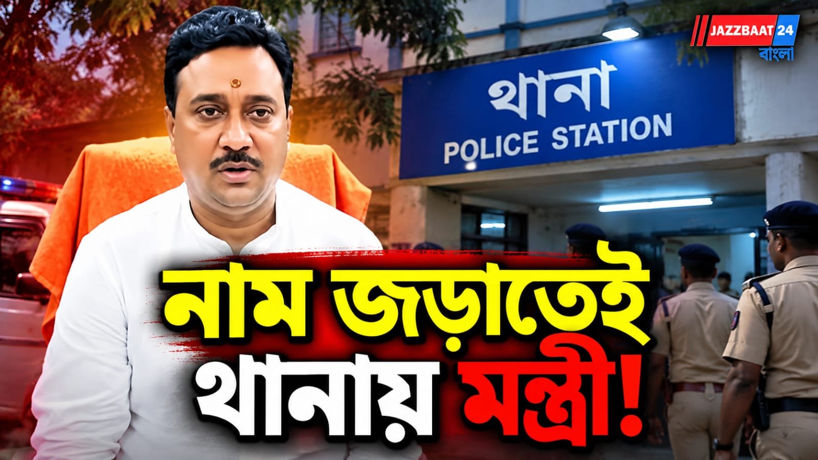 ‘নির্বাচন কমিশনারের ছেলে’ পরিচয়ে যুবকের বিস্ফোরক অভিযোগ, নাম জড়াতেই থানায় মন্ত্রী উমেশ রাই