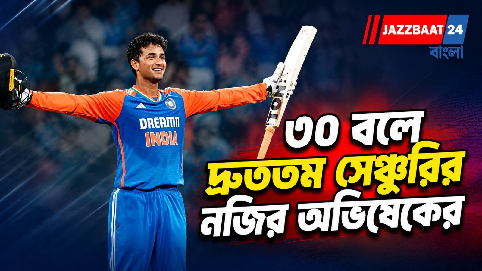চুরমার একের পর এক রেকর্ড, অভিষেক-সুনামিতে বিপর্যস্ত আফগানরা
