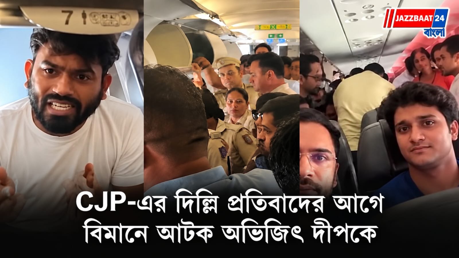 Abhijit Deepke: যন্তর মন্তরের বিক্ষোভ ঘিরে দিল্লিতে ধরপাকড়! বিমানবন্দরে আটক সিজেপি প্রধান অভিজিৎ দীপকে