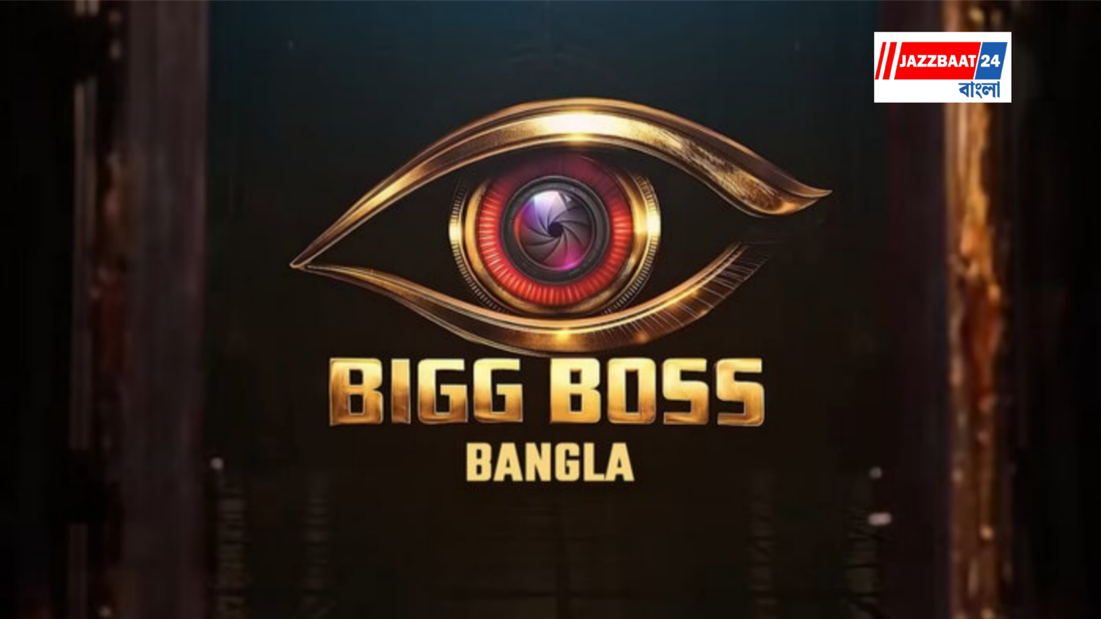 Big-Boss 2026: বিগ বস এর বাড়িতে চরম উত্তেজনা, এবার সপ্তাহের মাঝখানে এভিকশন