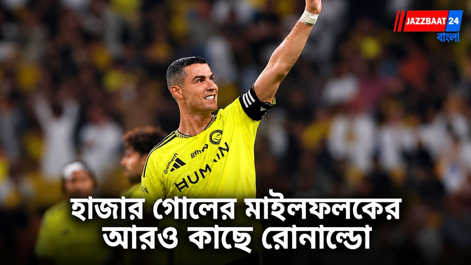 Cristiano Ronaldo: হাজার গোলের স্বপ্নে আরও তিন ধাপ! রোনাল্ডোর হ্যাটট্রিকে ৫-৩ ব্যবধানে বড় জয় আল নাসরের