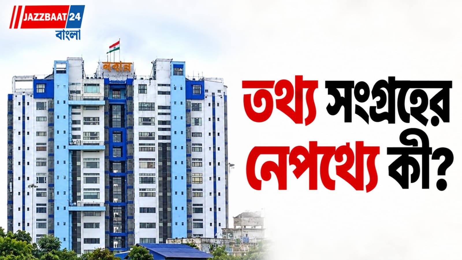PMO-র ভুয়ো অফিসার সেজে নবান্নে ঢোকা! দিল্লি থেকে গ্রেফতার মহিলা